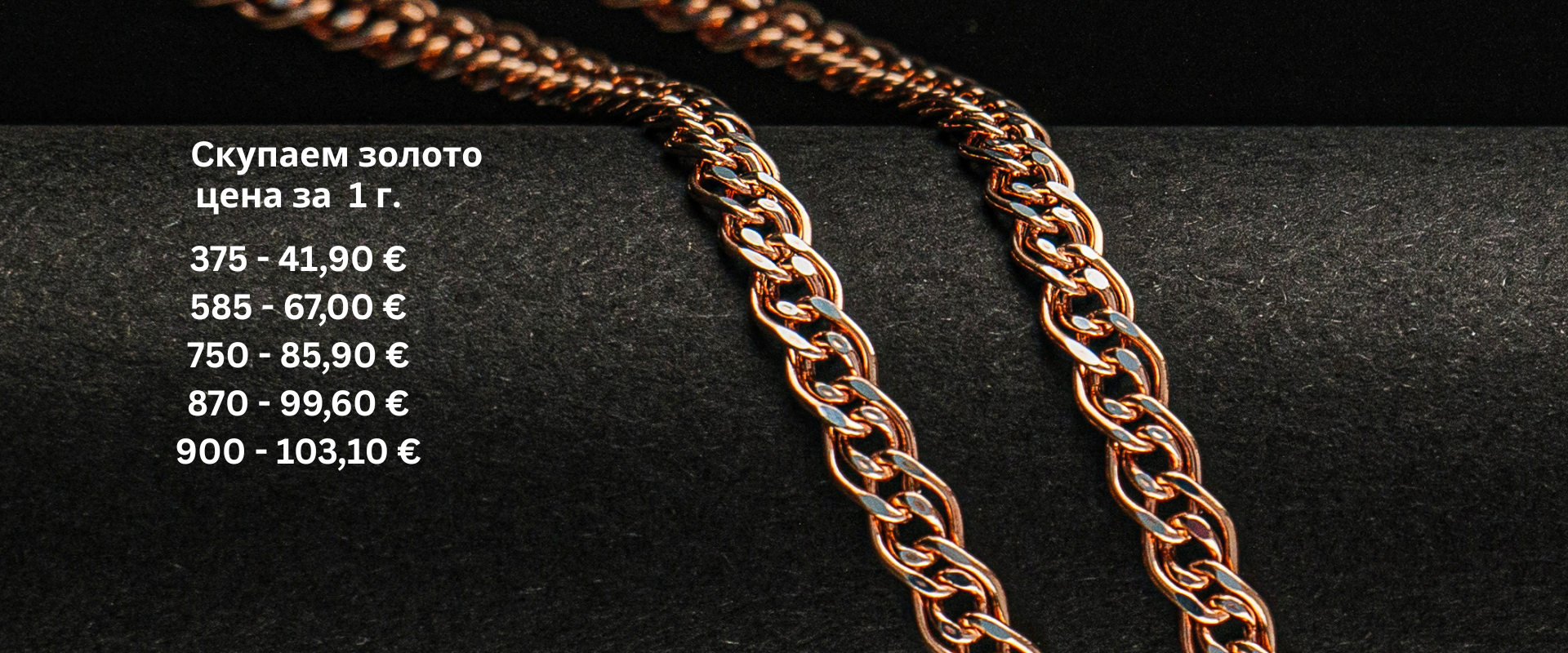 Скупаем золото